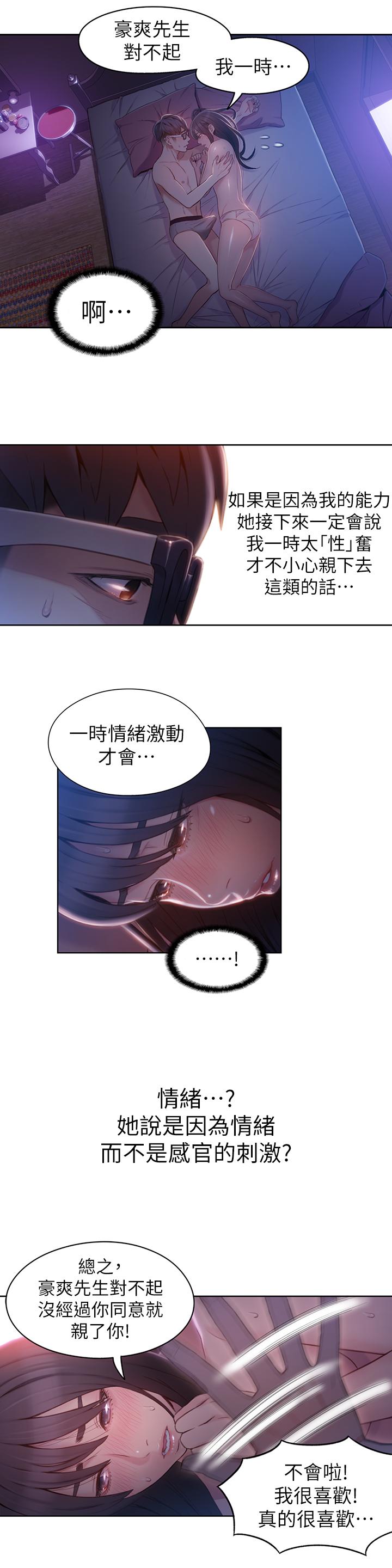《超導體魯蛇》漫画 第59話-終於窺見莉塔的私處
