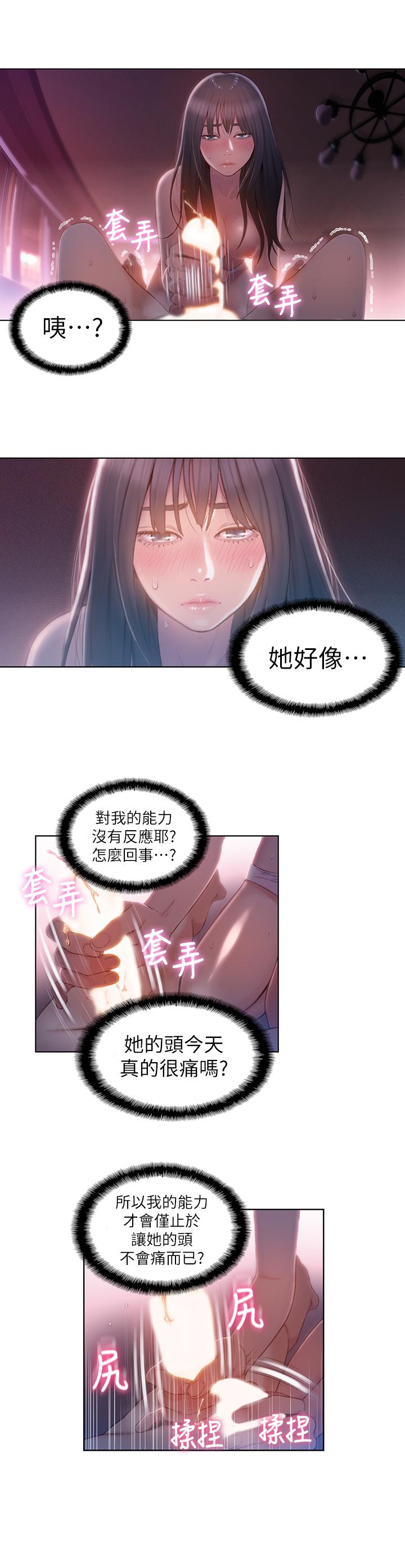 《超導體魯蛇》漫画 第59話-終於窺見莉塔的私處