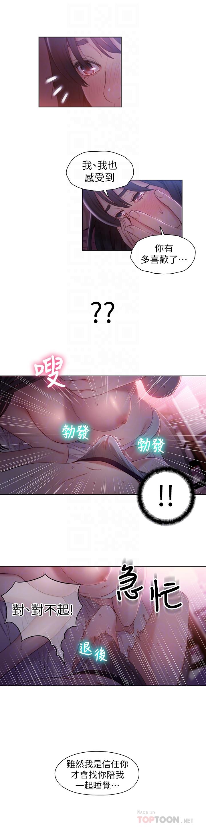 《超導體魯蛇》漫画 第59話-終於窺見莉塔的私處
