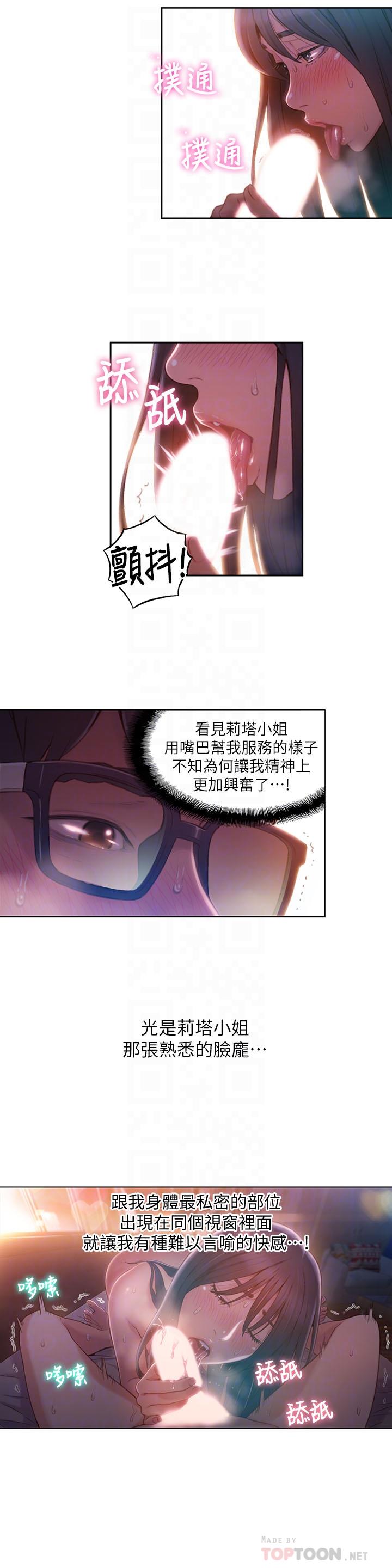 《超導體魯蛇》漫画 第60話-真心的性愛