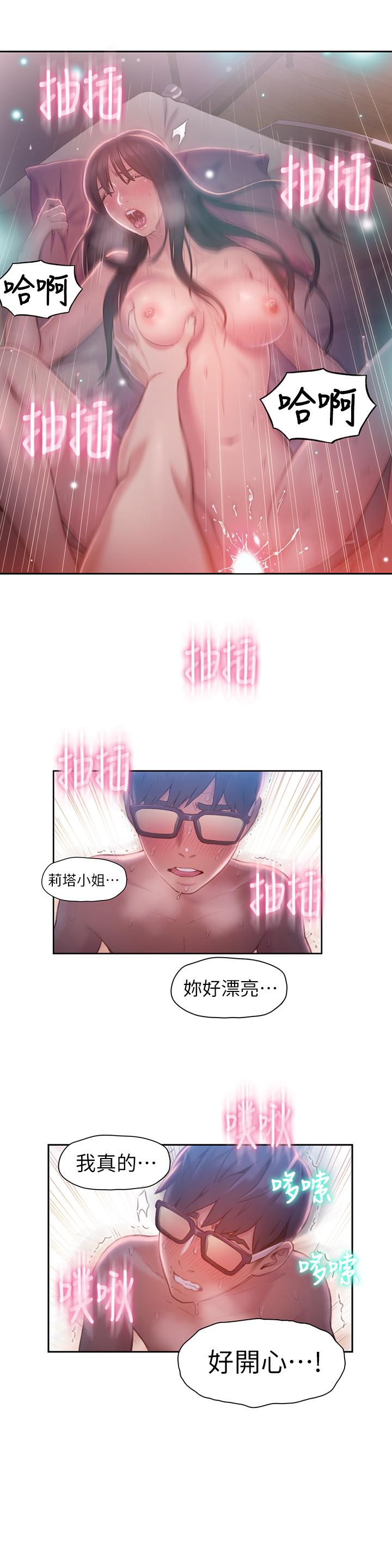 《超導體魯蛇》漫画 第60話-真心的性愛