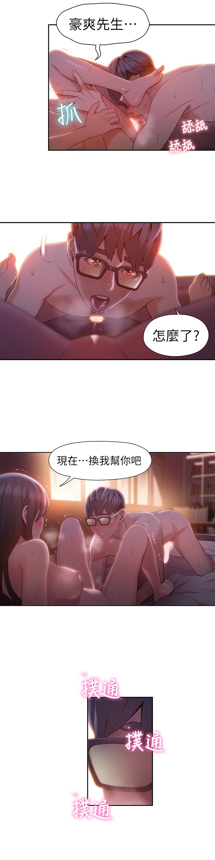 《超導體魯蛇》漫画 第60話-真心的性愛