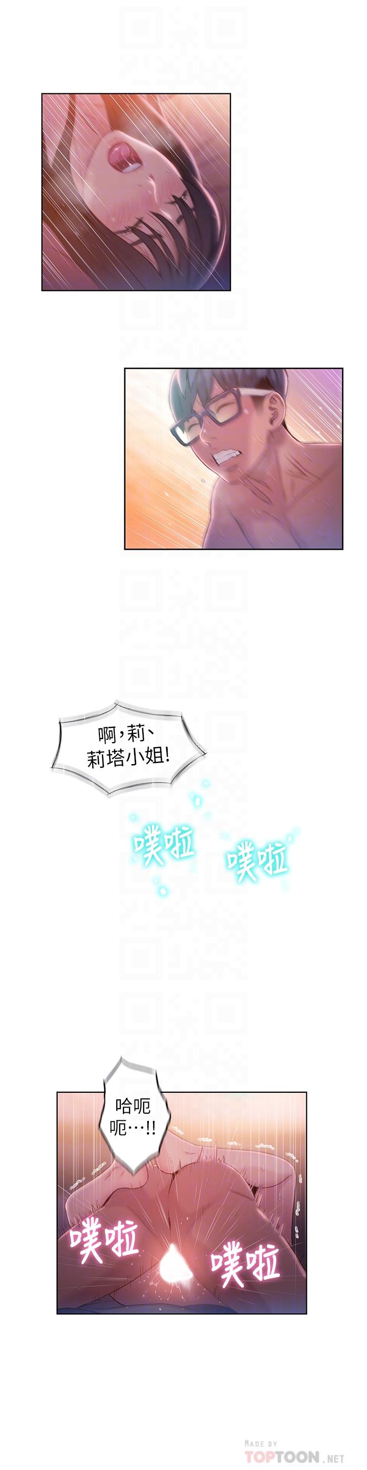《超導體魯蛇》漫画 第60話-真心的性愛