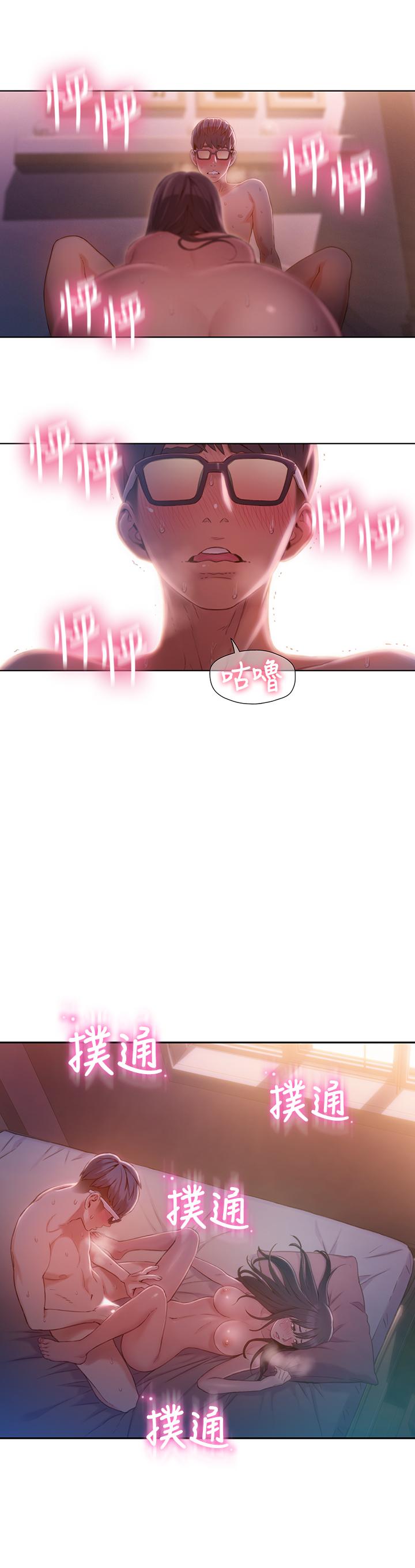 《超導體魯蛇》漫画 第60話-真心的性愛