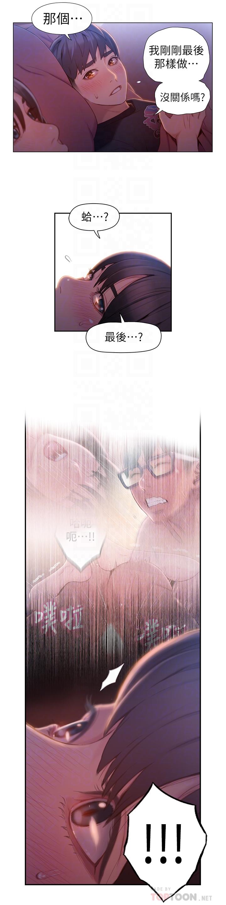 《超導體魯蛇》漫画 第61話-開始曖昧的兩人