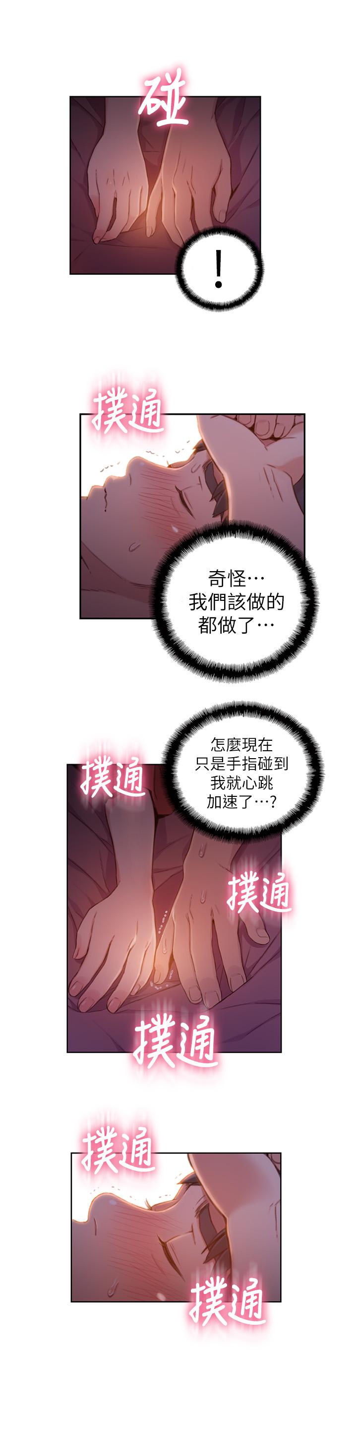 《超導體魯蛇》漫画 第61話-開始曖昧的兩人