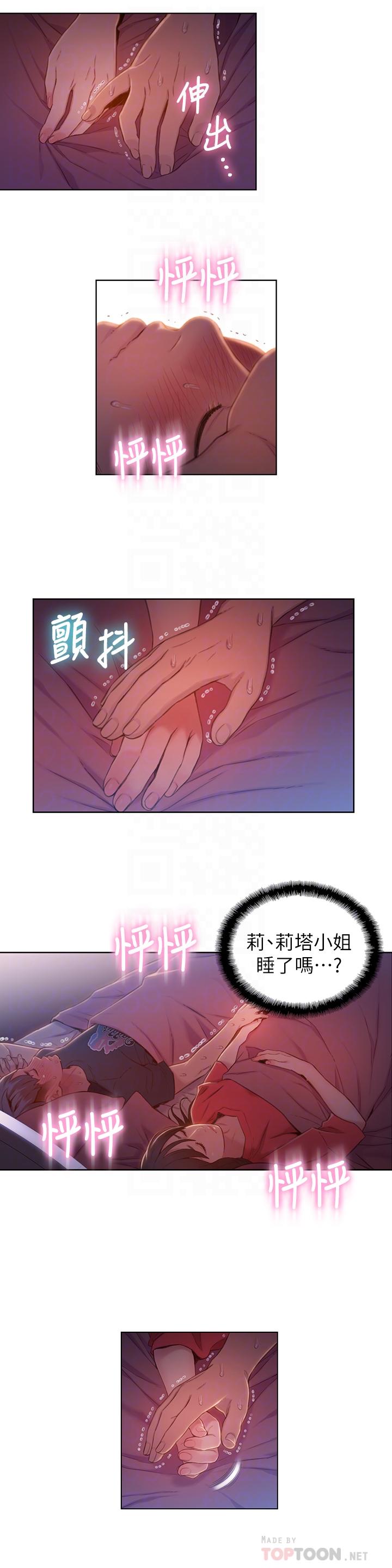 《超導體魯蛇》漫画 第61話-開始曖昧的兩人