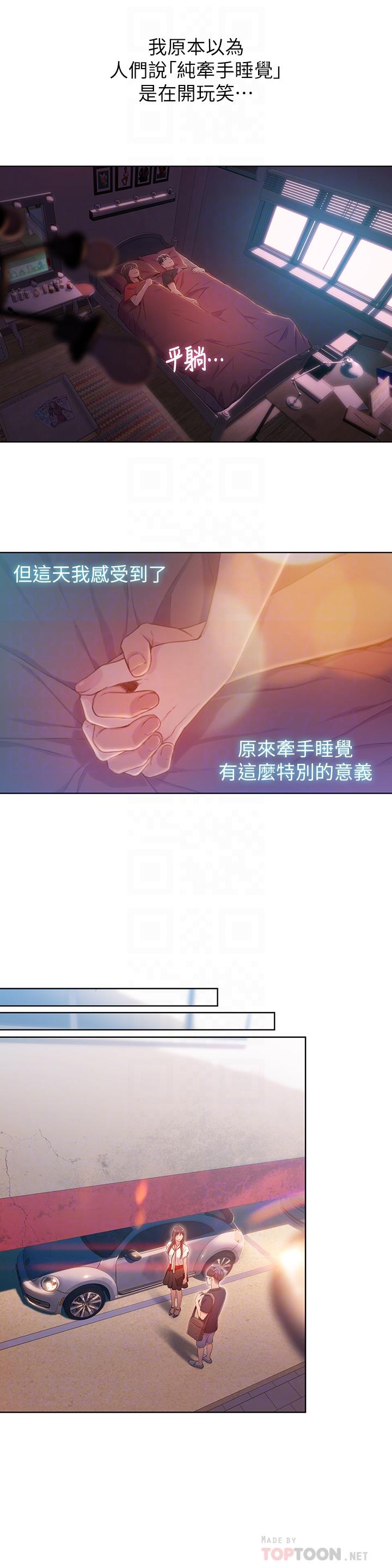《超導體魯蛇》漫画 第61話-開始曖昧的兩人