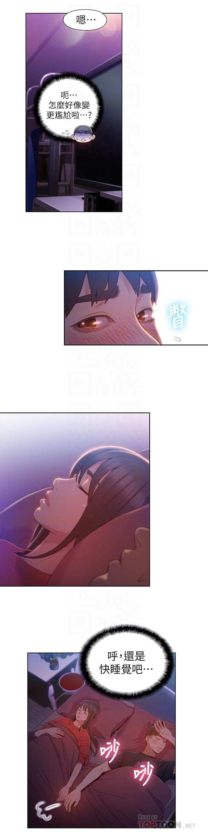《超導體魯蛇》漫画 第61話-開始曖昧的兩人