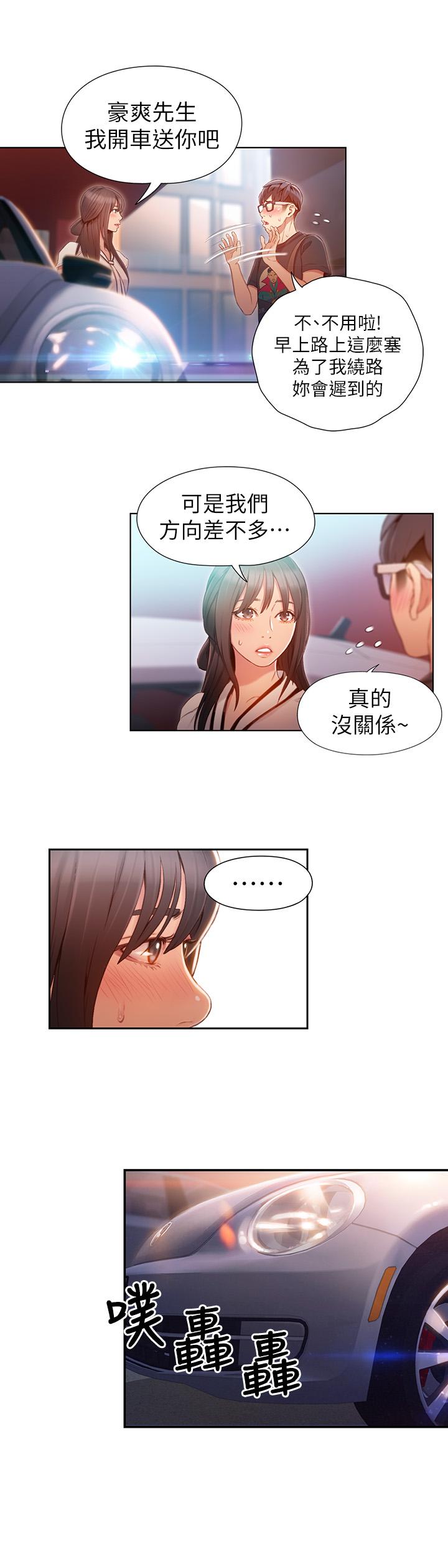 《超導體魯蛇》漫画 第61話-開始曖昧的兩人