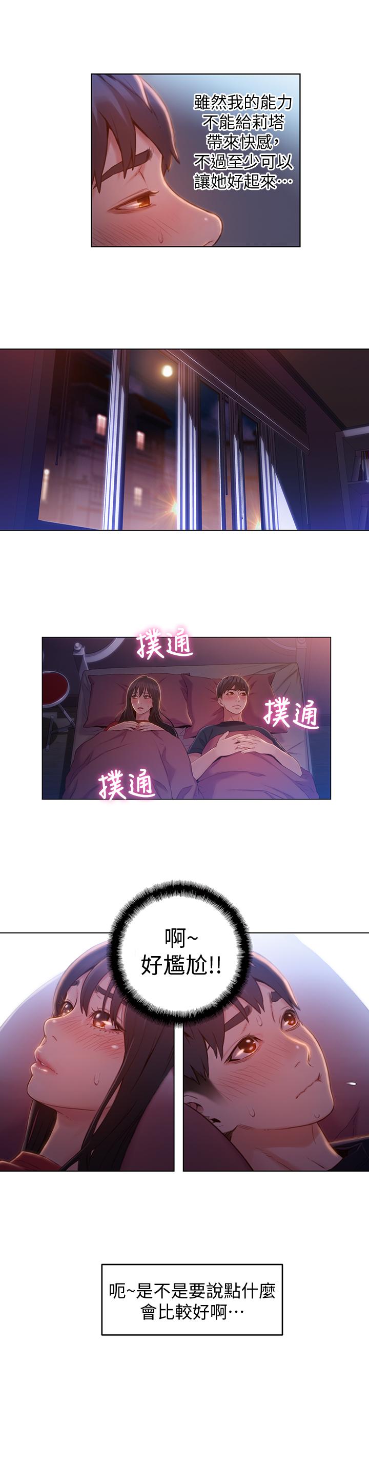 《超導體魯蛇》漫画 第61話-開始曖昧的兩人