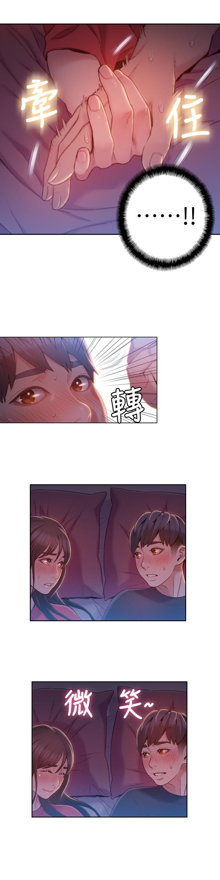 《超導體魯蛇》漫画 第61話-開始曖昧的兩人