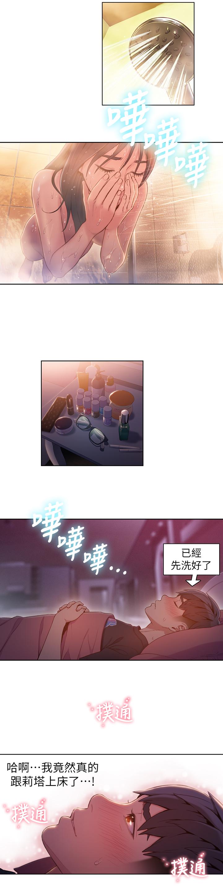 《超導體魯蛇》漫画 第61話-開始曖昧的兩人