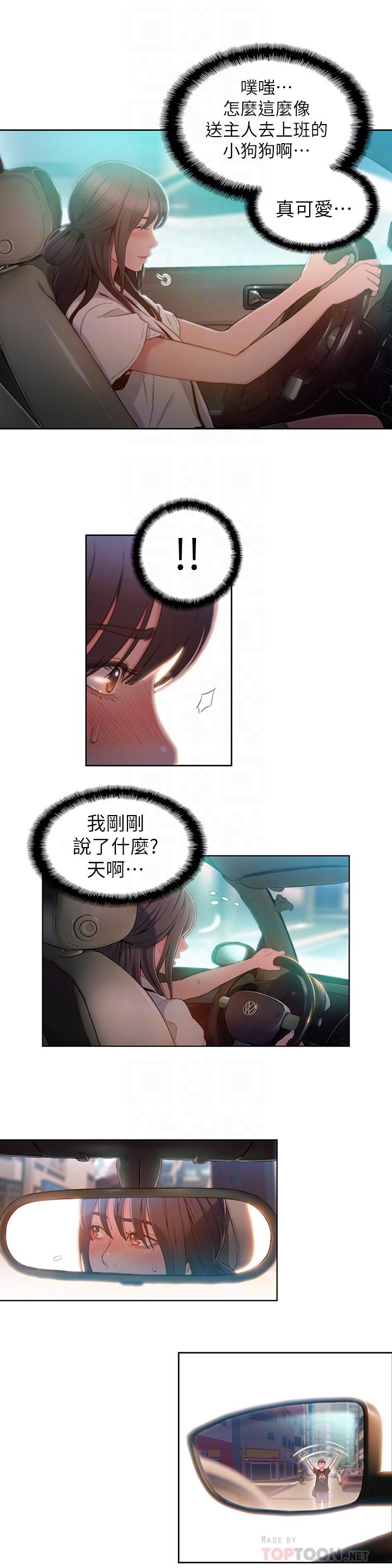 《超導體魯蛇》漫画 第61話-開始曖昧的兩人