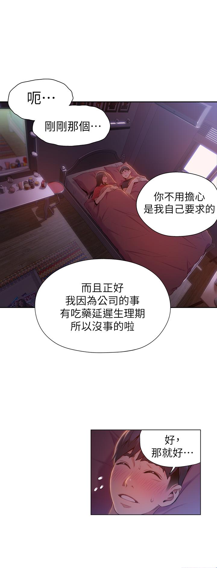 《超導體魯蛇》漫画 第61話-開始曖昧的兩人