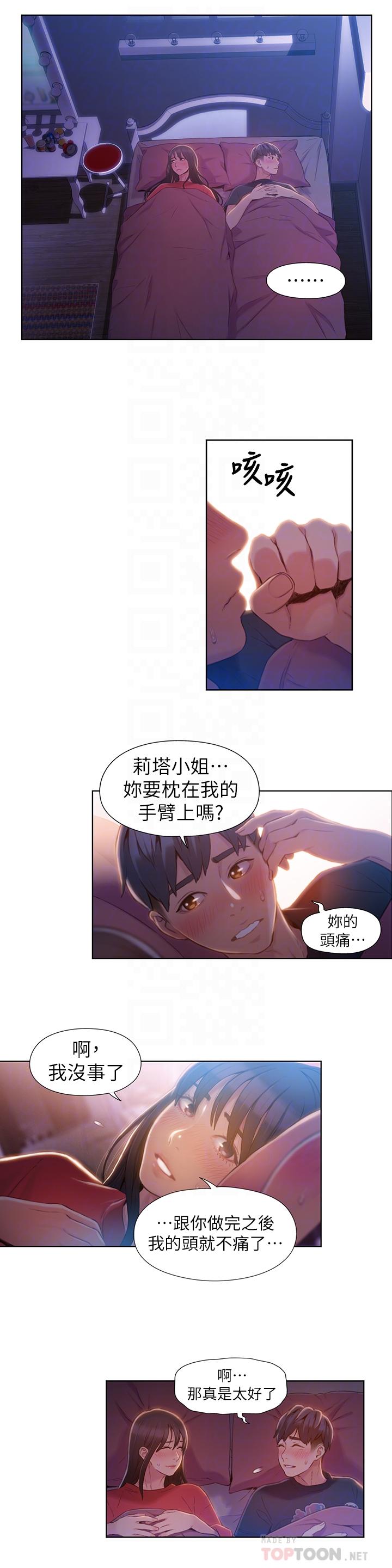 《超導體魯蛇》漫画 第61話-開始曖昧的兩人