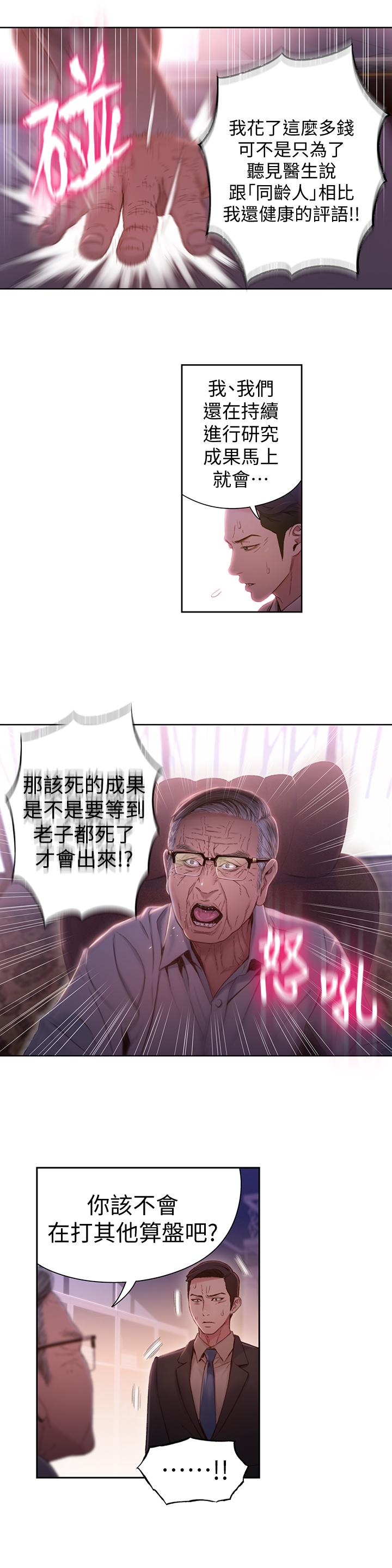 《超導體魯蛇》漫画 第62話-你交女友咯？