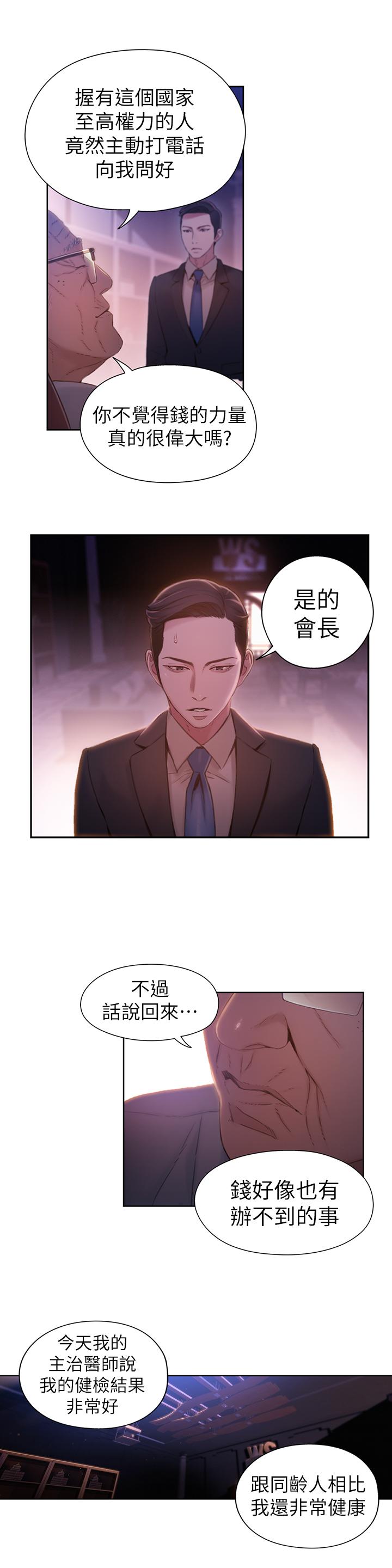 《超導體魯蛇》漫画 第62話-你交女友咯？