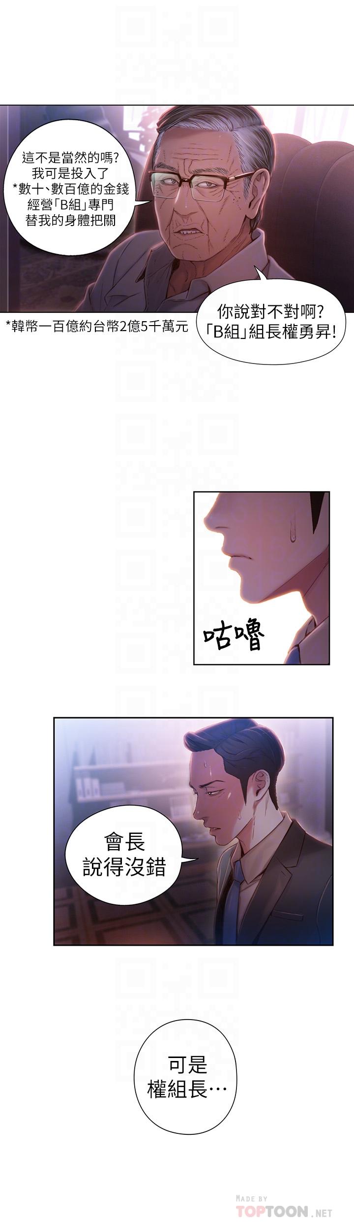 《超導體魯蛇》漫画 第62話-你交女友咯？