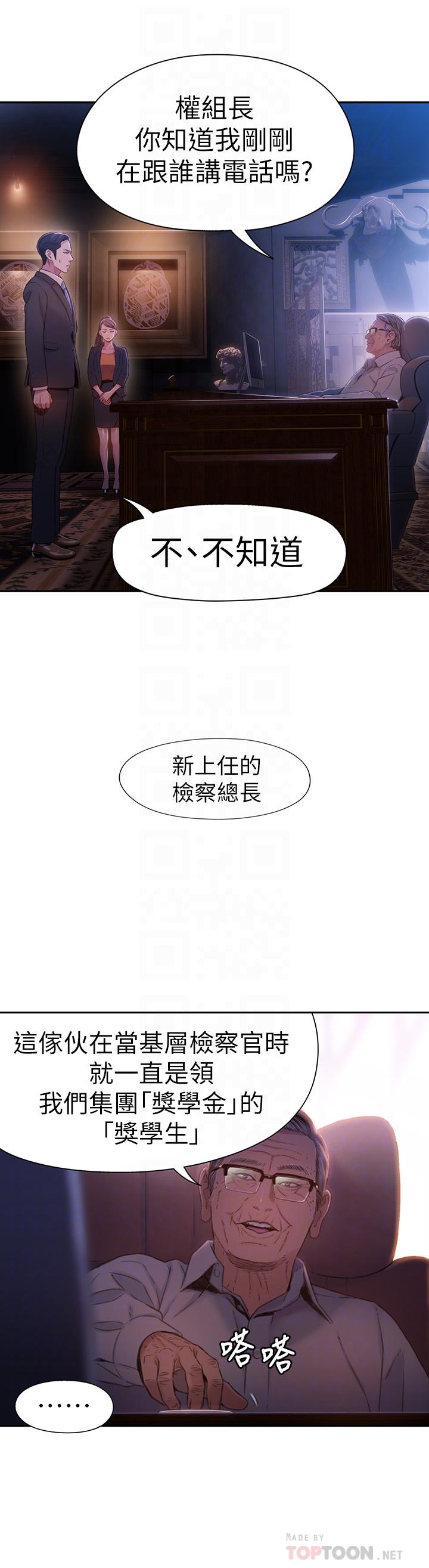 《超導體魯蛇》漫画 第62話-你交女友咯？