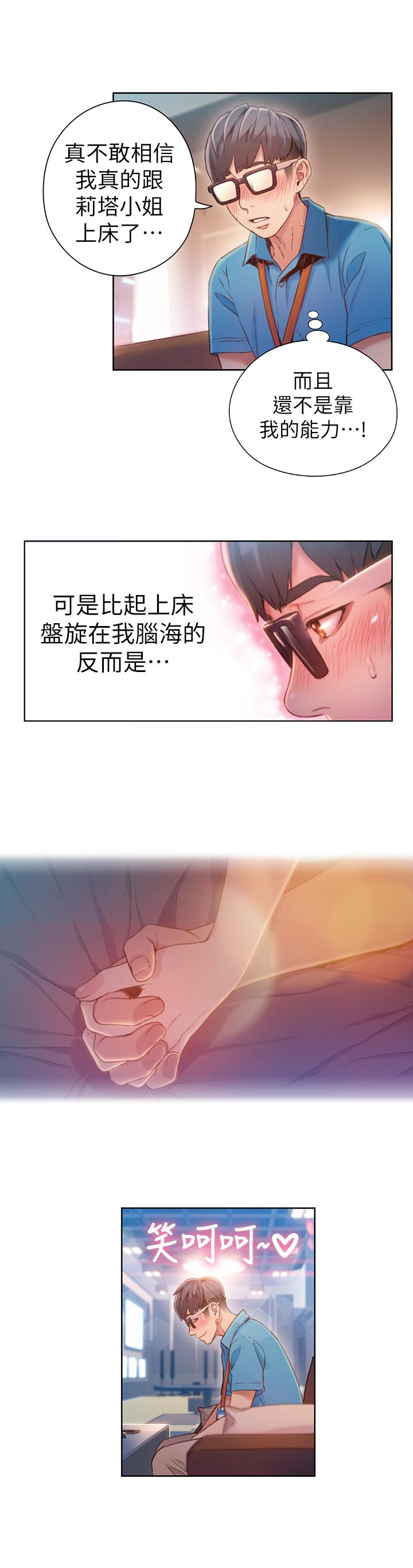 《超導體魯蛇》漫画 第62話-你交女友咯？