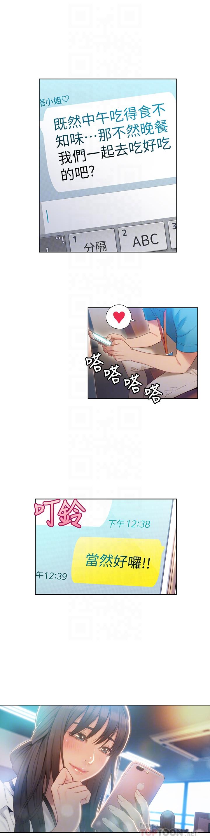 《超導體魯蛇》漫画 第62話-你交女友咯？