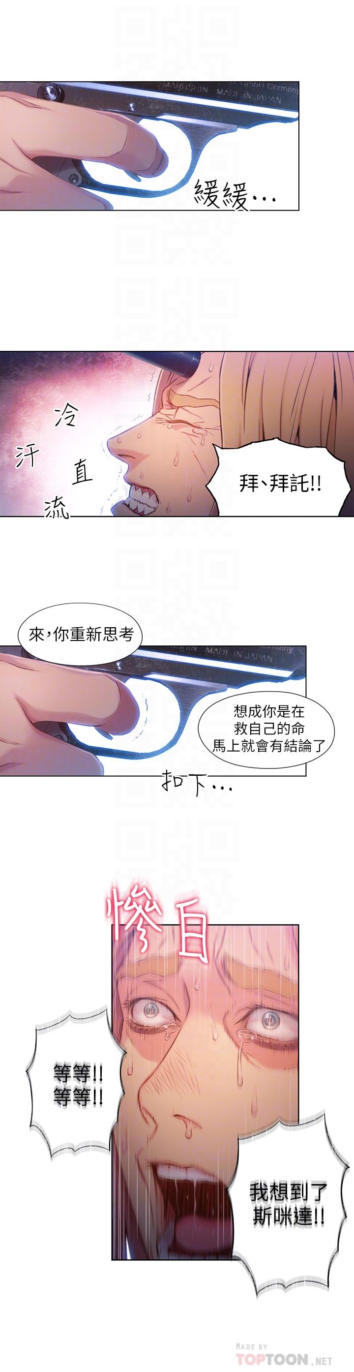 《超導體魯蛇》漫画 第64話-好不想分開