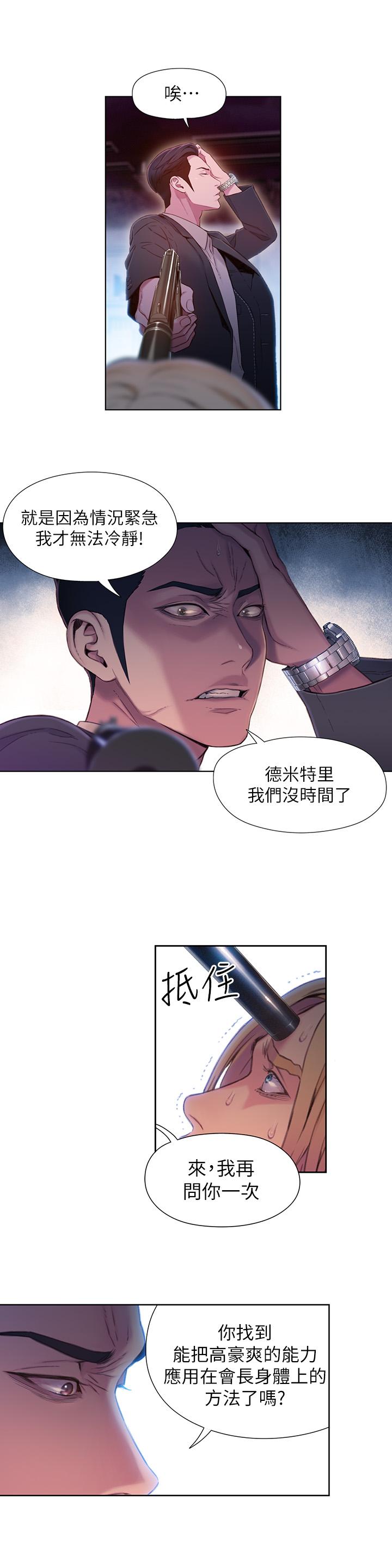 《超導體魯蛇》漫画 第64話-好不想分開