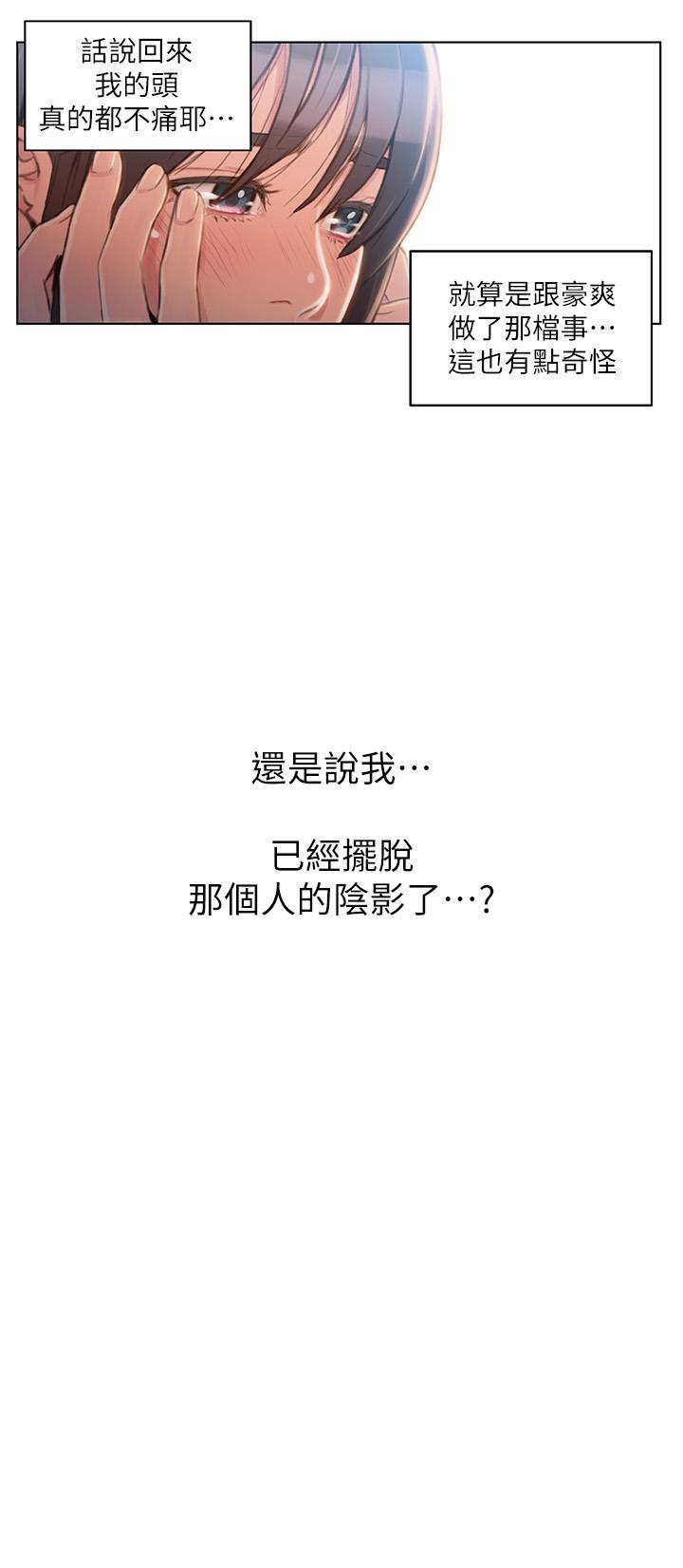 《超導體魯蛇》漫画 第64話-好不想分開