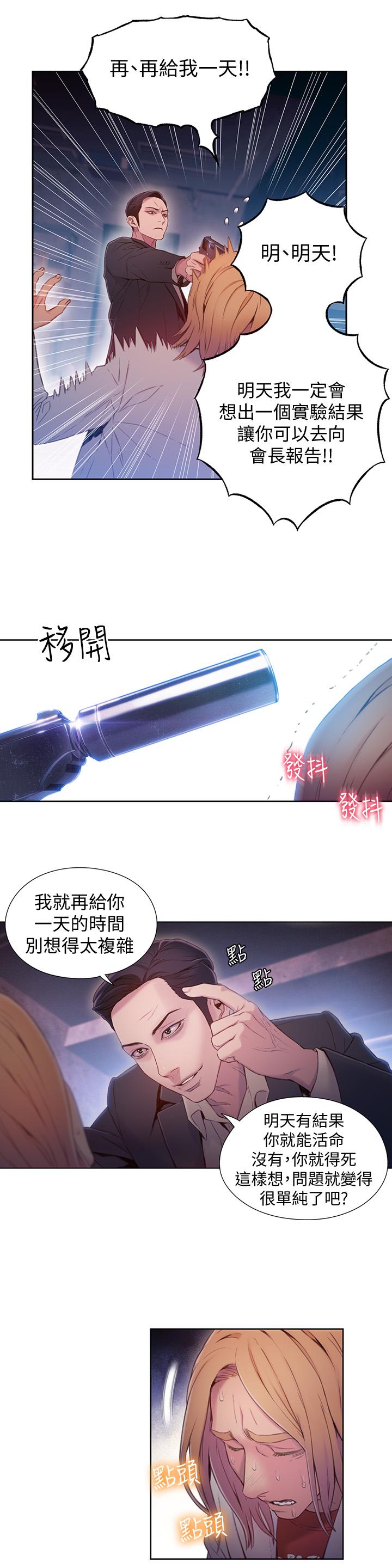 《超導體魯蛇》漫画 第64話-好不想分開