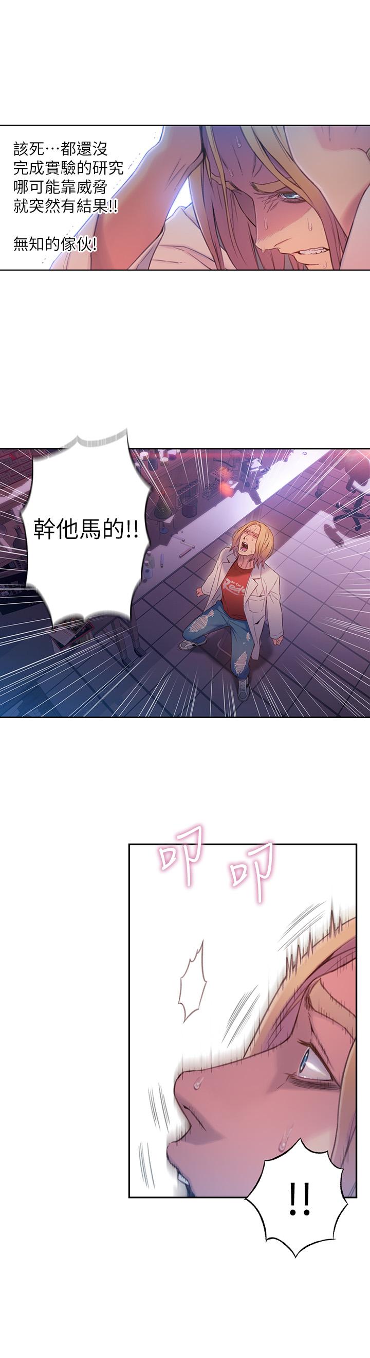 《超導體魯蛇》漫画 第64話-好不想分開