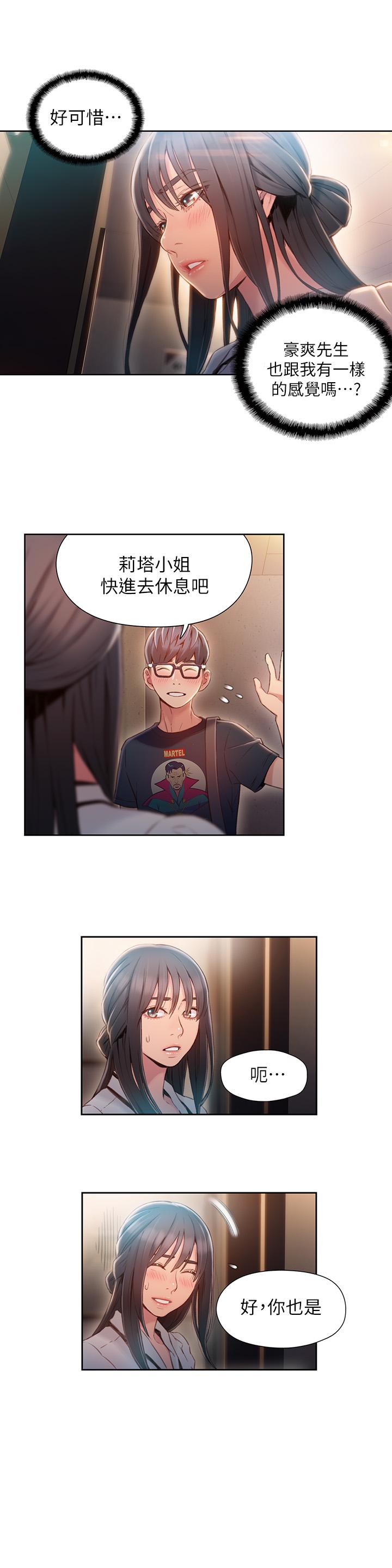 《超導體魯蛇》漫画 第64話-好不想分開