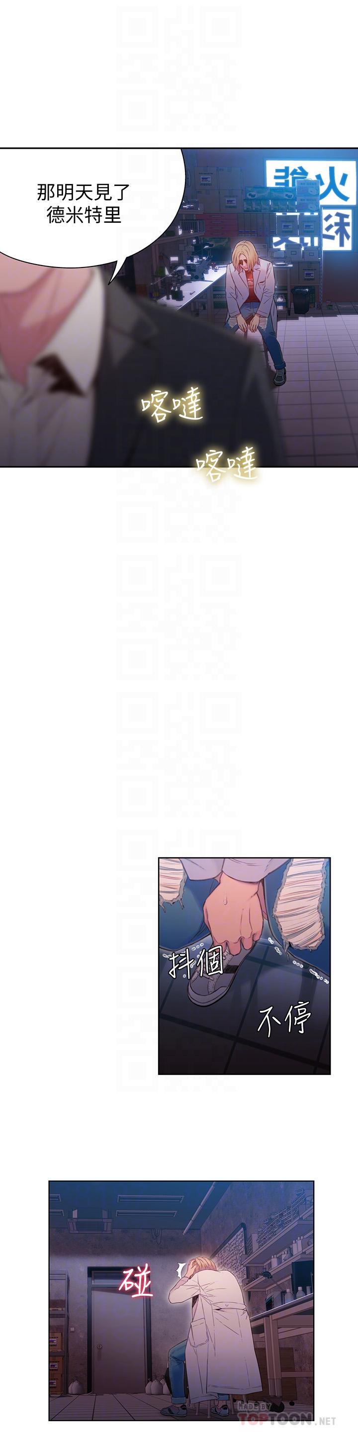 《超導體魯蛇》漫画 第64話-好不想分開