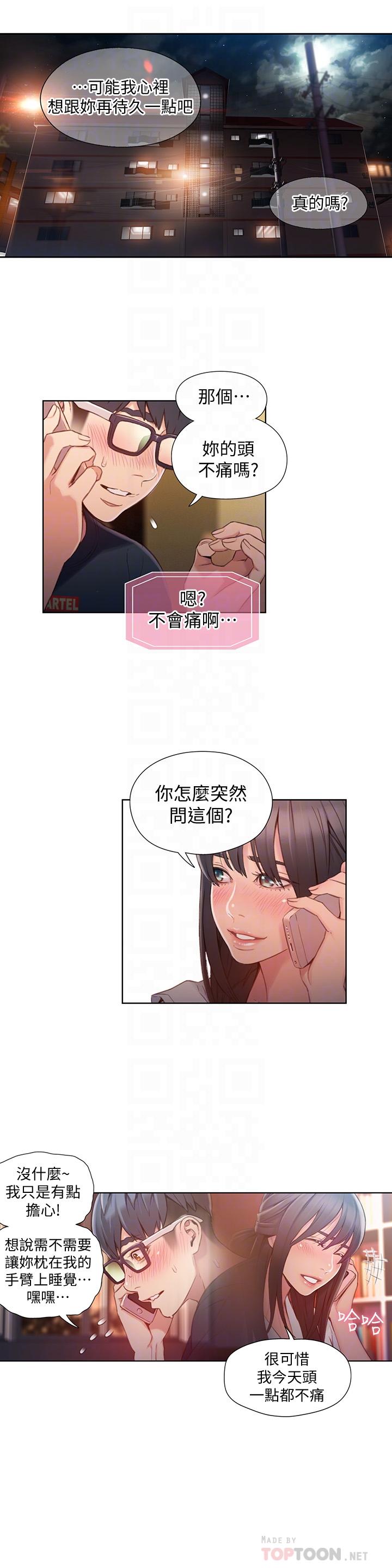 《超導體魯蛇》漫画 第64話-好不想分開