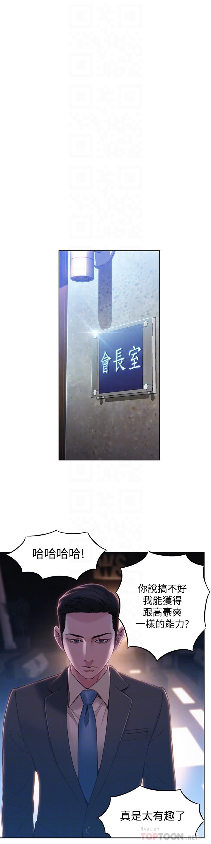 《超導體魯蛇》漫画 第65話-逼向兩人的危機
