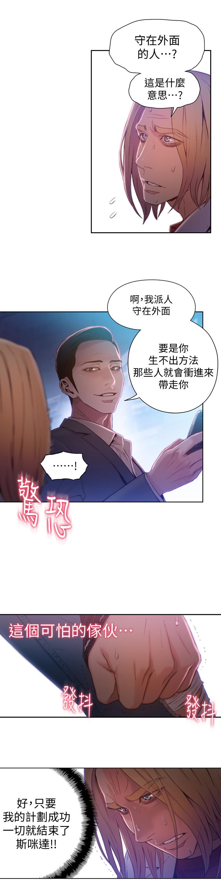 《超導體魯蛇》漫画 第65話-逼向兩人的危機