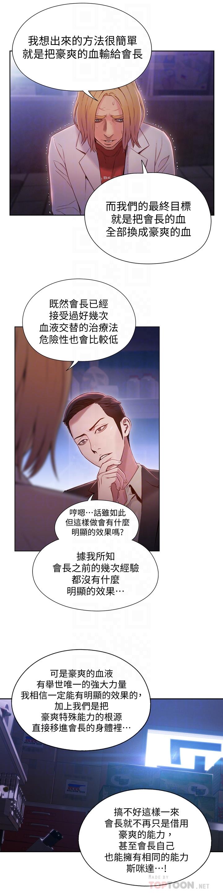 《超導體魯蛇》漫画 第65話-逼向兩人的危機
