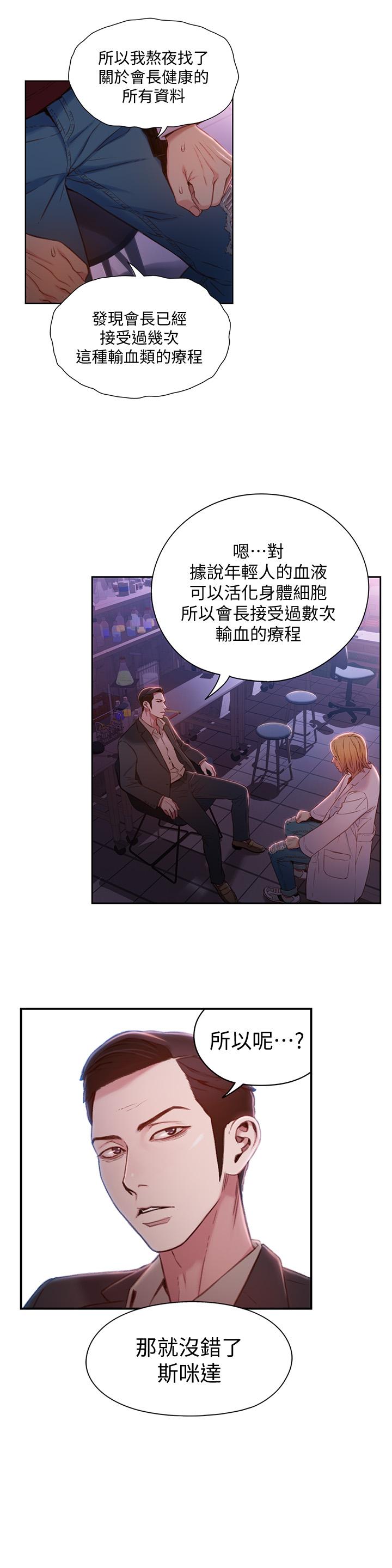 《超導體魯蛇》漫画 第65話-逼向兩人的危機
