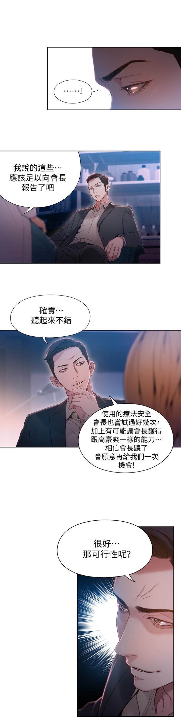 《超導體魯蛇》漫画 第65話-逼向兩人的危機