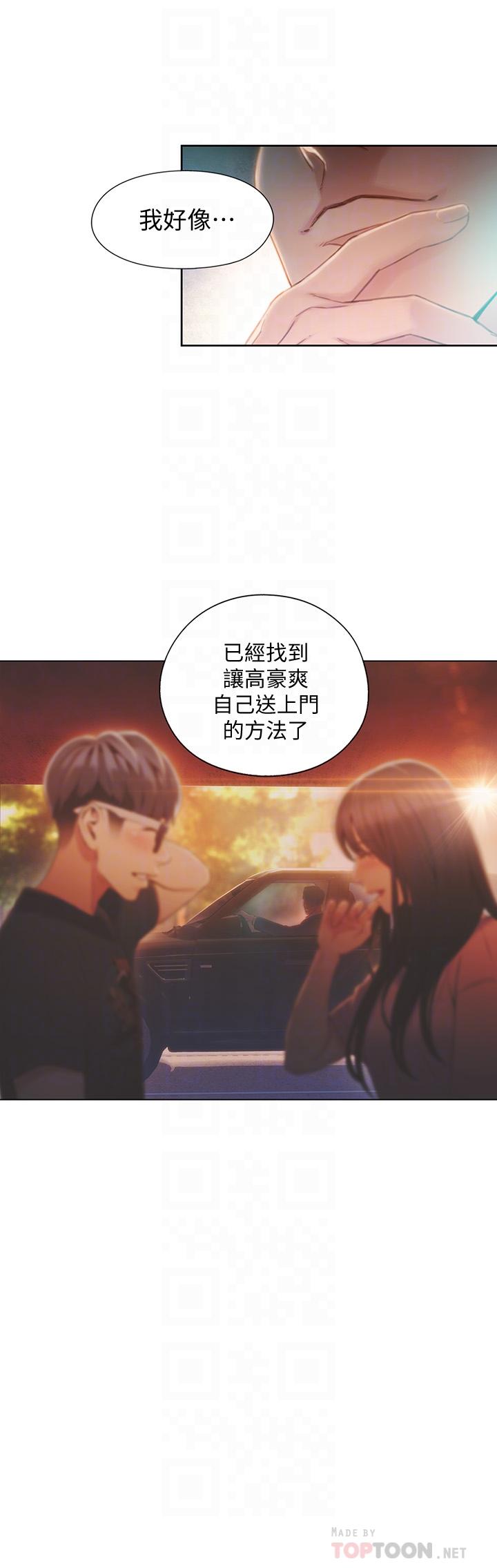 《超導體魯蛇》漫画 第65話-逼向兩人的危機