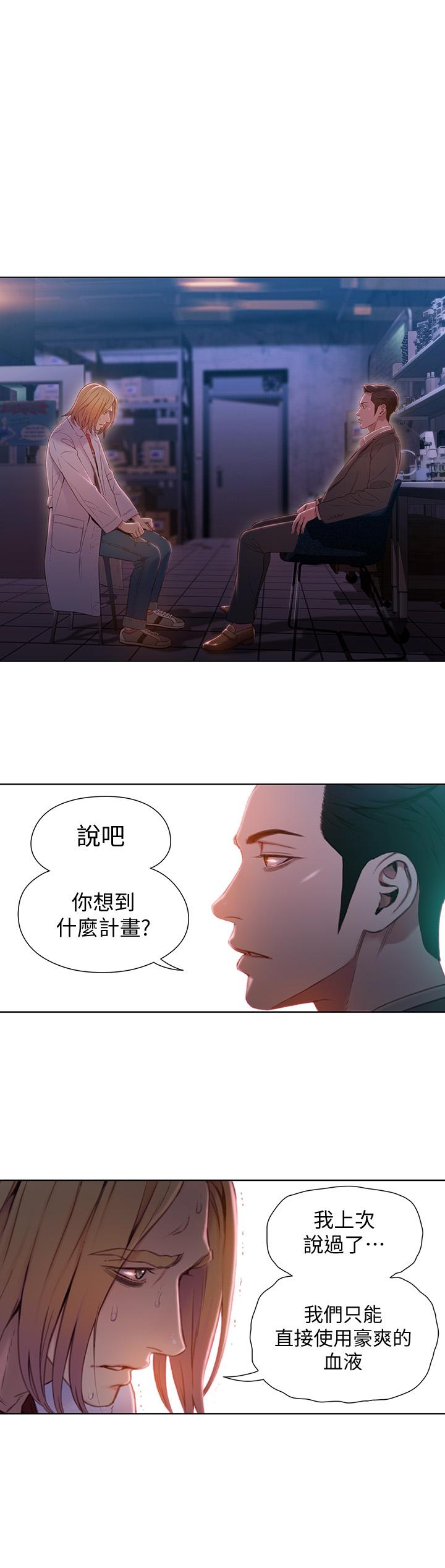 《超導體魯蛇》漫画 第65話-逼向兩人的危機