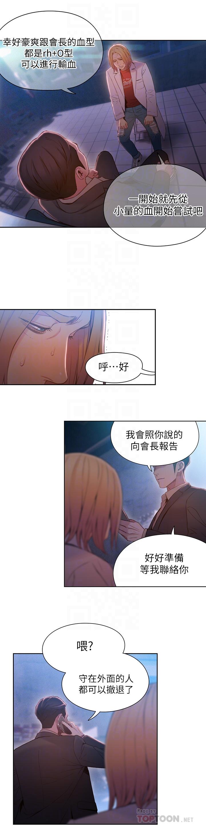 《超導體魯蛇》漫画 第65話-逼向兩人的危機