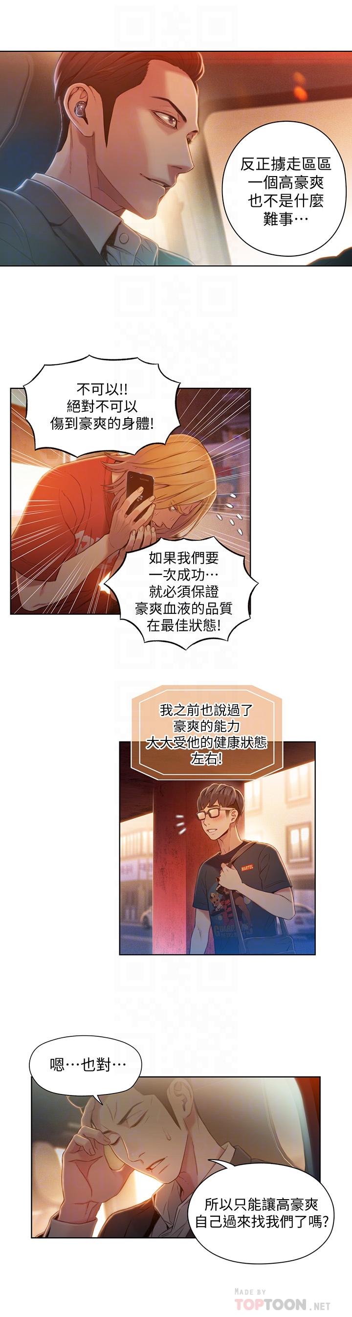 《超導體魯蛇》漫画 第65話-逼向兩人的危機