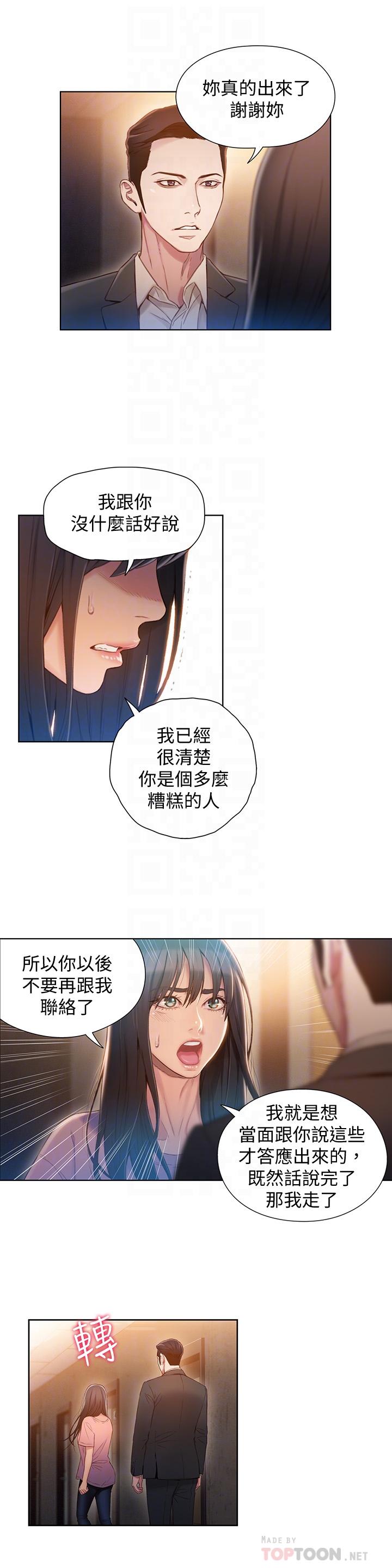 《超導體魯蛇》漫画 第66話-莉塔的行踪