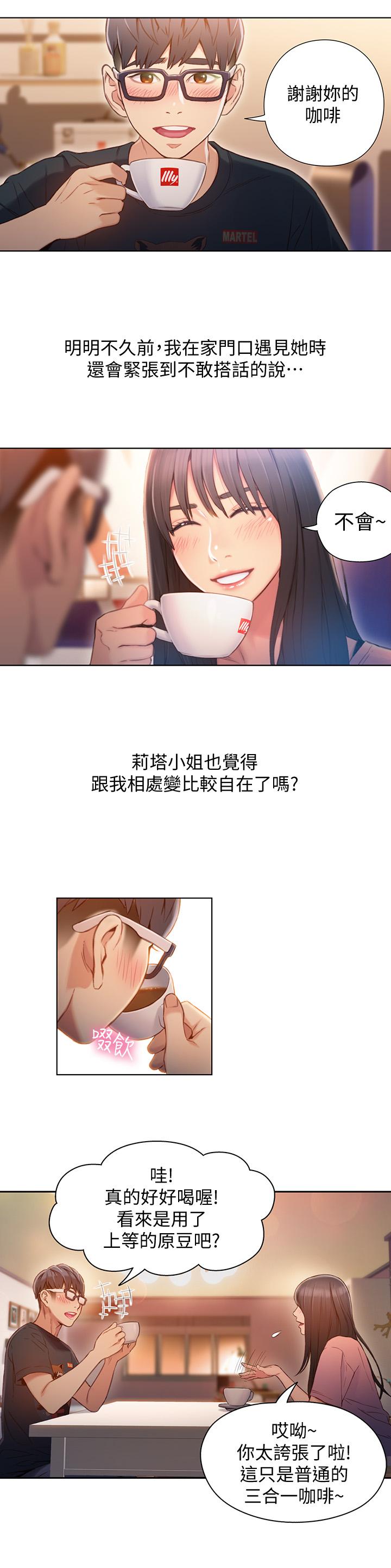 《超導體魯蛇》漫画 第66話-莉塔的行踪