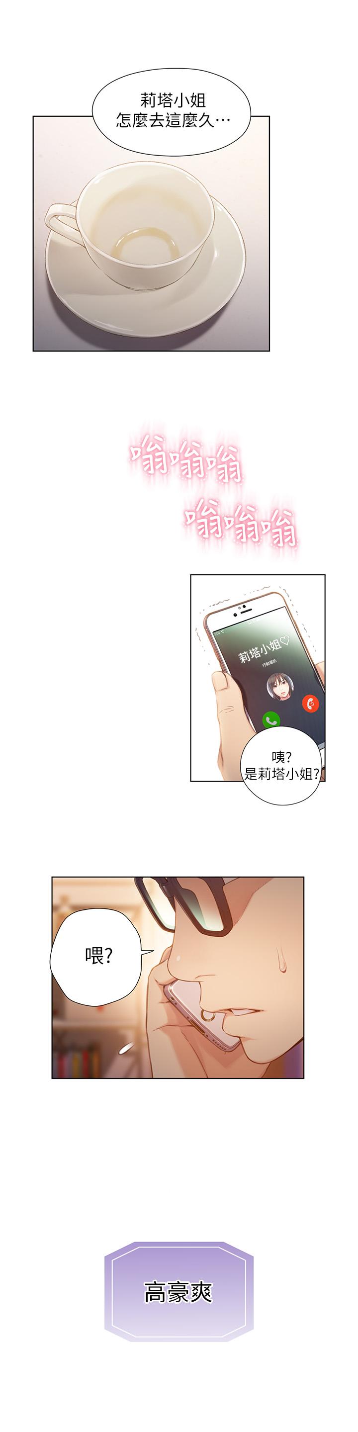 《超導體魯蛇》漫画 第66話-莉塔的行踪