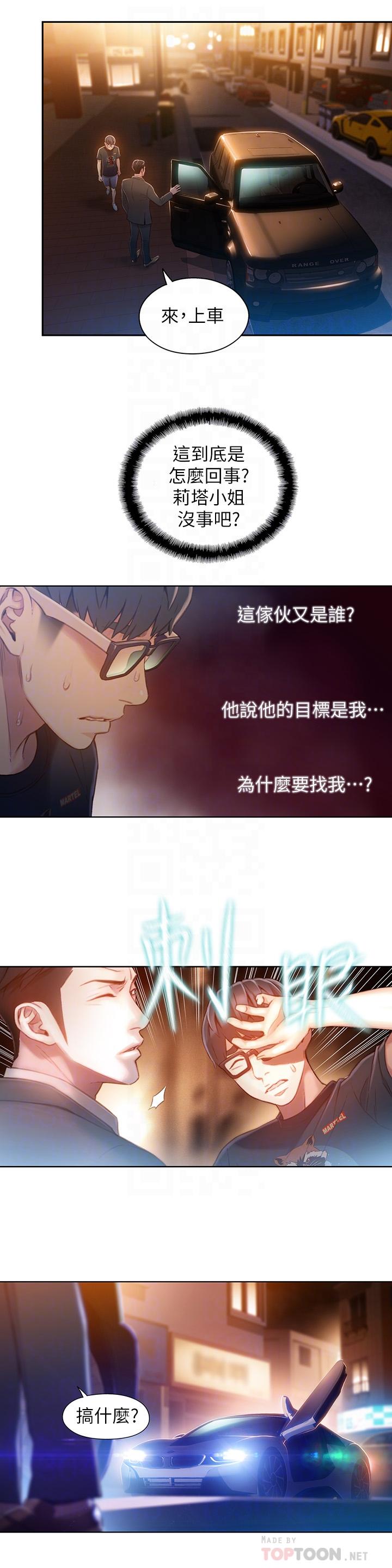 《超導體魯蛇》漫画 第66話-莉塔的行踪