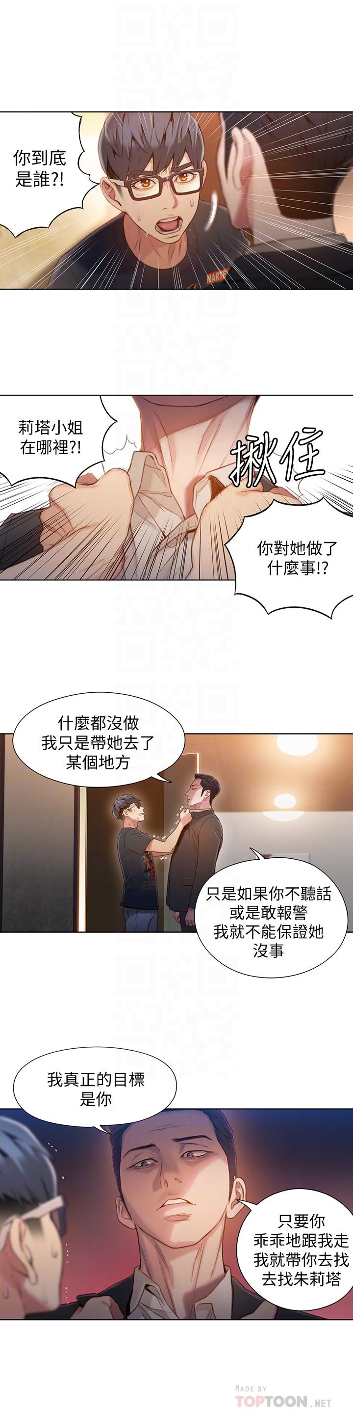 《超導體魯蛇》漫画 第66話-莉塔的行踪
