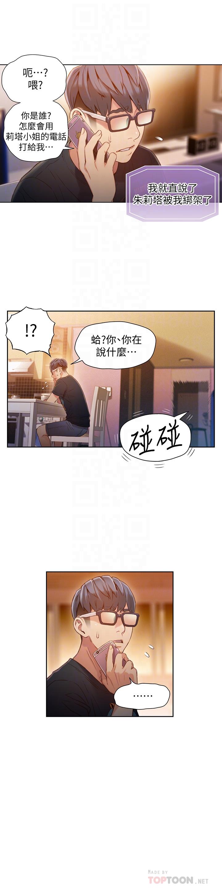 《超導體魯蛇》漫画 第66話-莉塔的行踪