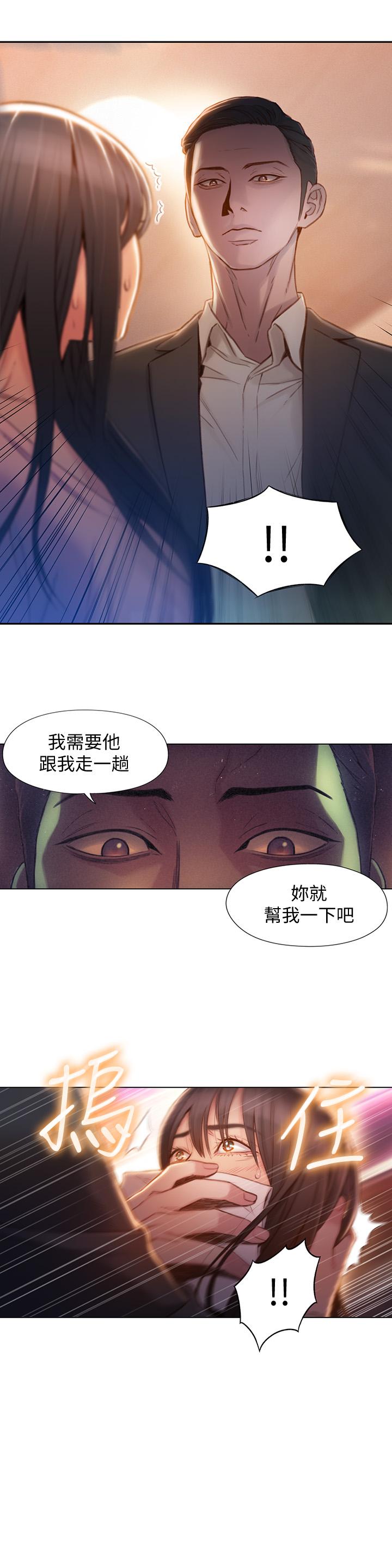 《超導體魯蛇》漫画 第66話-莉塔的行踪